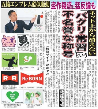 東京五輪佐野作のパクリエンブレムがまるで葬式な上に次々と他の盗作が発覚！