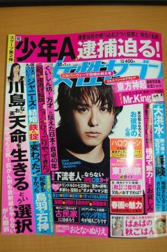元少年Ａがパスポート２冊取得の違法行為　目的は影武者か？（長文）