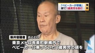 駅構内でベビーカーに乗った1歳児が突然殴られる事件が発生