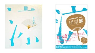 東京五輪佐野作のパクリエンブレムがまるで葬式な上に次々と他の盗作が発覚！