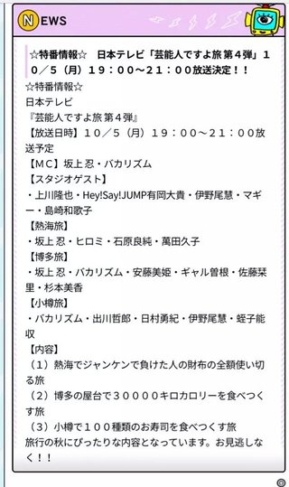 Hey! Say! JUMP【総合】