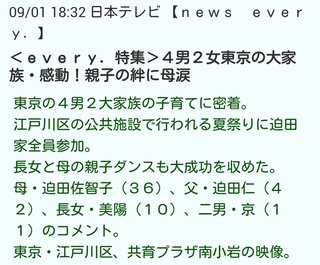 【日テレ】every.【特集】