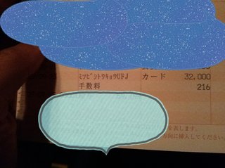 身に覚えのない支払い