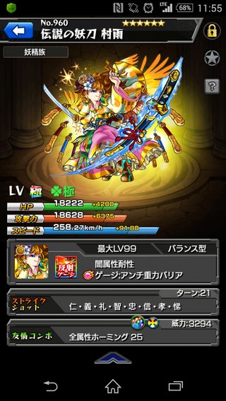 『 モンスターストライク』モンスト