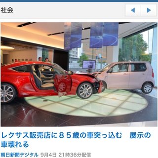 ８５才女性､自動車販売店に車突っ込む  香川