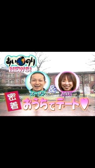 あいのりメンバー