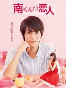『南くんの恋人』11年ぶり4度目ドラマ化