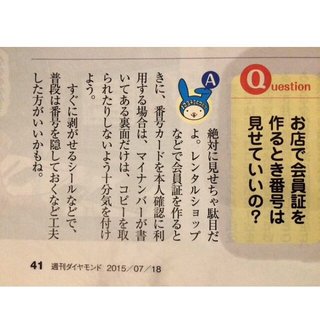 マイナンバー、この記事読むとトラブルの予感しかしない