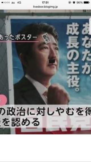 ポスターの首相にヒゲ落書き　７１歳に器物損壊容疑