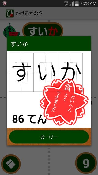Androidアプリ「ひらがなできたよ」