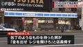 コンビニ店強盗　１０万円強奪される(福岡県)