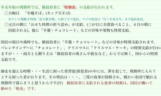 水っぽいカレー、プリンは箸…受刑者らの不満　世間の常識は刑務所の非常識か