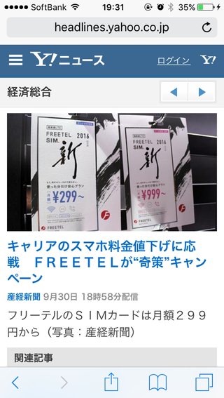 首相　携帯料金引き下げ指示