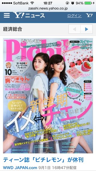 ティーン誌「ピチレモン」が休刊