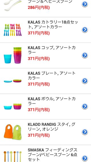 IKEA、コップ、わかる人