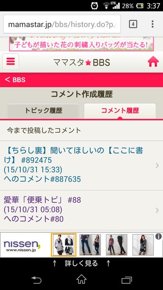 【ママスタみてあほかと思った事】