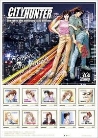 「シティーハンター」30周年記念切手セット登場