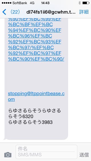 迷惑メールやる気あるのかな？