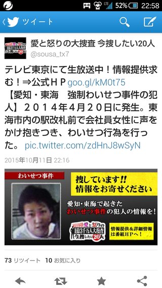 テレビ東京【緊急生放送！愛と怒りの１億３千万人大捜査～今、捜したい２０人！！～】