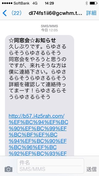 迷惑メールやる気あるのかな？