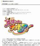 【2016年】魔法つかいプリキュア！