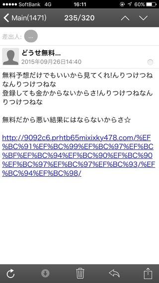 迷惑メールやる気あるのかな？