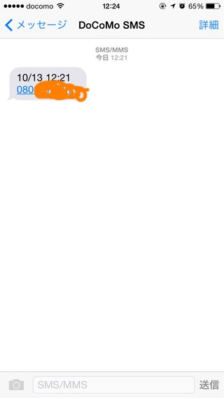 出会い系？振り込め詐欺？この手口は何？