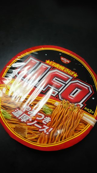 UFO食べるといきくさくなるね。