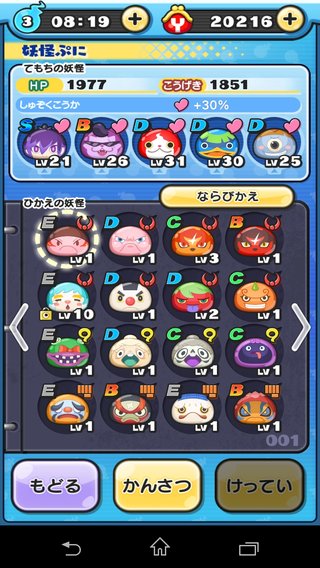 アプリゲーム【妖怪ウォッチ ぷにぷに】