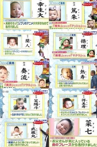 最新のキラキラネームが難読すぎてヤバイ！！