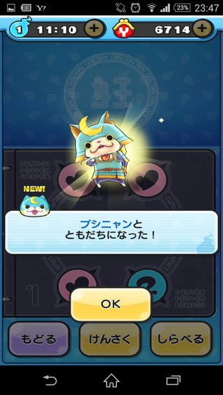 アプリゲーム【妖怪ウォッチ ぷにぷに】
