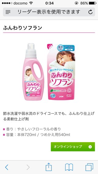 安い方のソフラン使ってる方