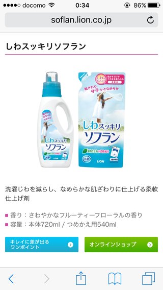 安い方のソフラン使ってる方