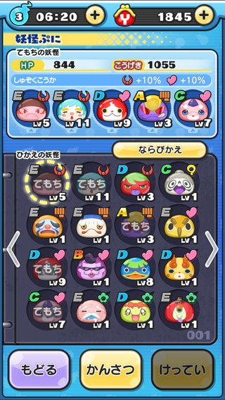 アプリゲーム【妖怪ウォッチ ぷにぷに】