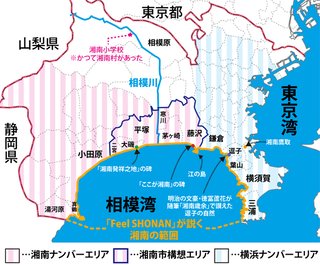 長年の論争「『湘南』はどこからどこまでか」問題についに終止符が打たれる！