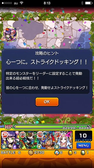 『 モンスターストライク』モンスト