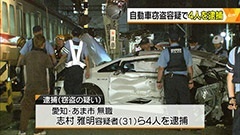 自動車盗難件数、全国でぶっちぎりのワースト1  情報提供に報奨金制度    愛知