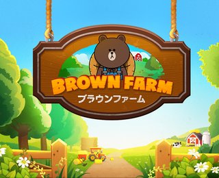 LINE【ブラウンファーム】