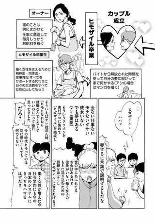 主夫はヒモか？批判殺到漫画「ヒモザイル」