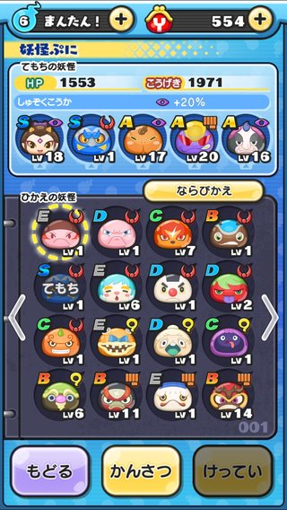 アプリゲーム【妖怪ウォッチ ぷにぷに】