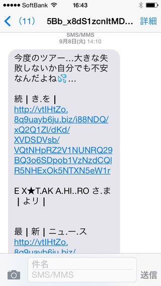 迷惑メールやる気あるのかな？