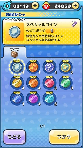 アプリゲーム【妖怪ウォッチ ぷにぷに】