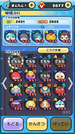 アプリゲーム【妖怪ウォッチ ぷにぷに】