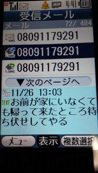 ご近所さんに言えない苦情を書き込むトピ