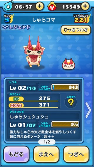 アプリゲーム【妖怪ウォッチ ぷにぷに】