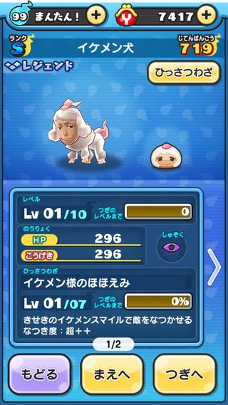 アプリゲーム【妖怪ウォッチ ぷにぷに】