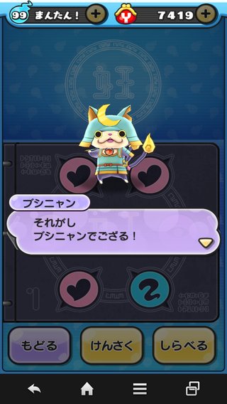 アプリゲーム【妖怪ウォッチ ぷにぷに】