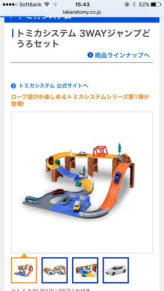 トミカ詳しい方!!