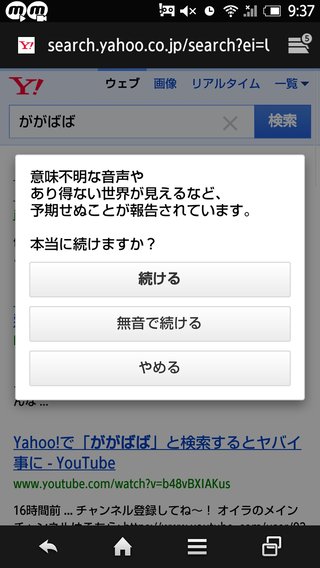 Yahoo! JAPANで「ががばば」を検索するとヤバイ現象が発生！