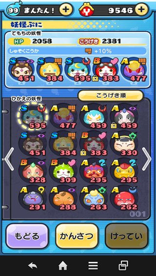 アプリゲーム【妖怪ウォッチ ぷにぷに】